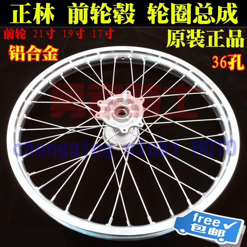 越野摩托车前21后18轮毂钢圈总成海陵M4K57MX6贵尊系列极盗者T4T6