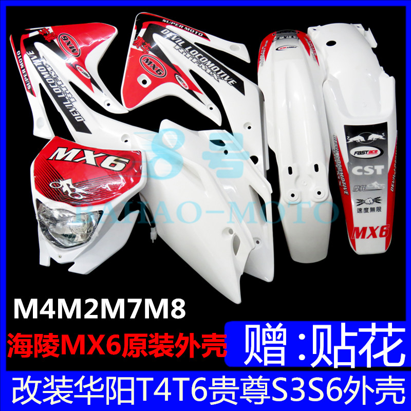 越野摩托车海陵M4MX6M7M8贵尊S3沙漠王外壳前后挡泥护板大灯边盖