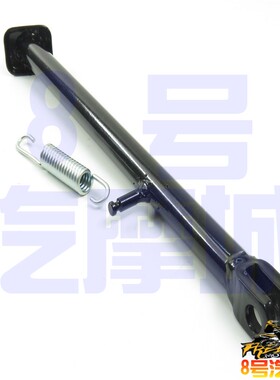 高赛越野摩托车150-250通用CQR白菜脚撑侧支架停车杆靠车支架配件