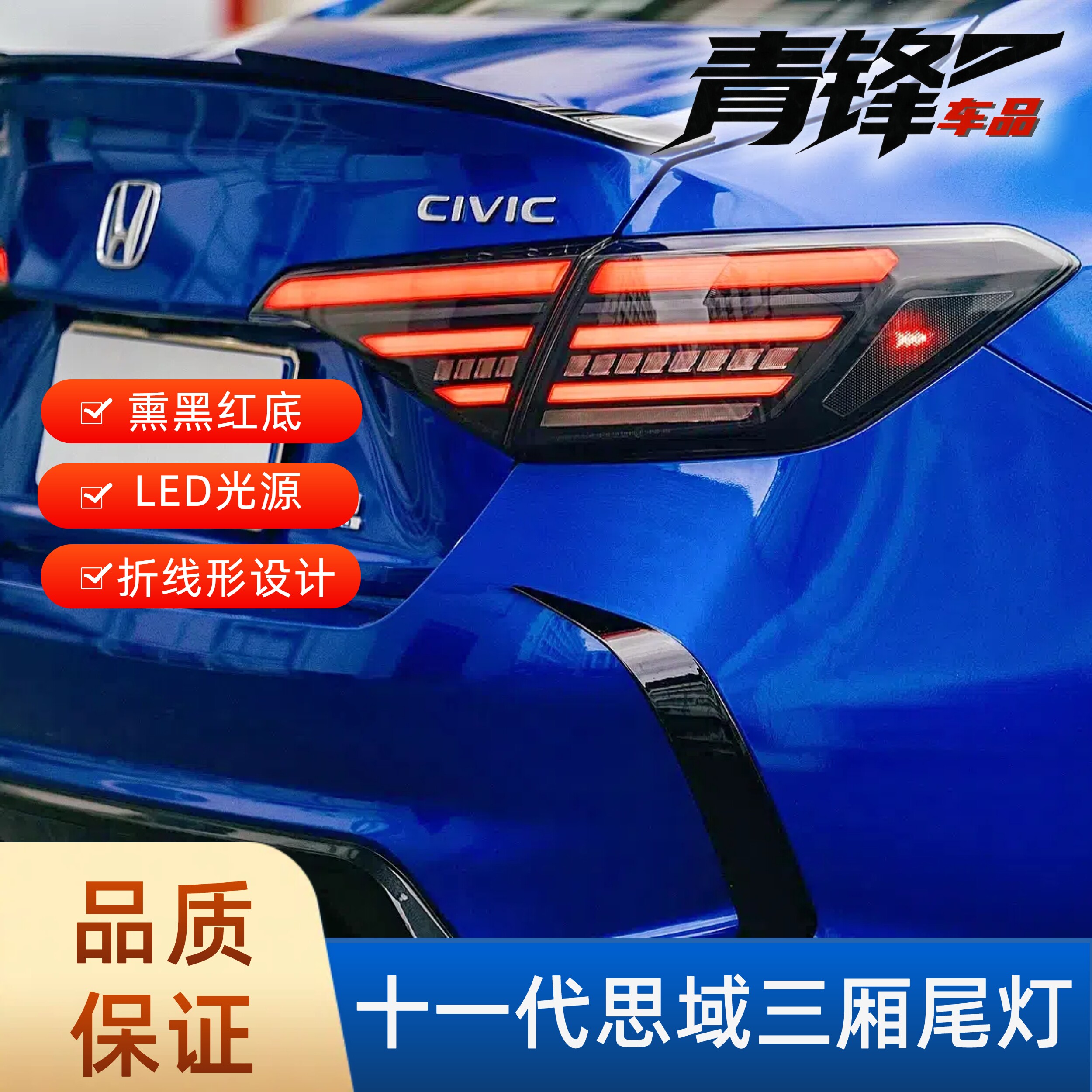 适用于十一代思域后尾灯总成熏黑三厢LED行车灯转向灯流光刹车灯