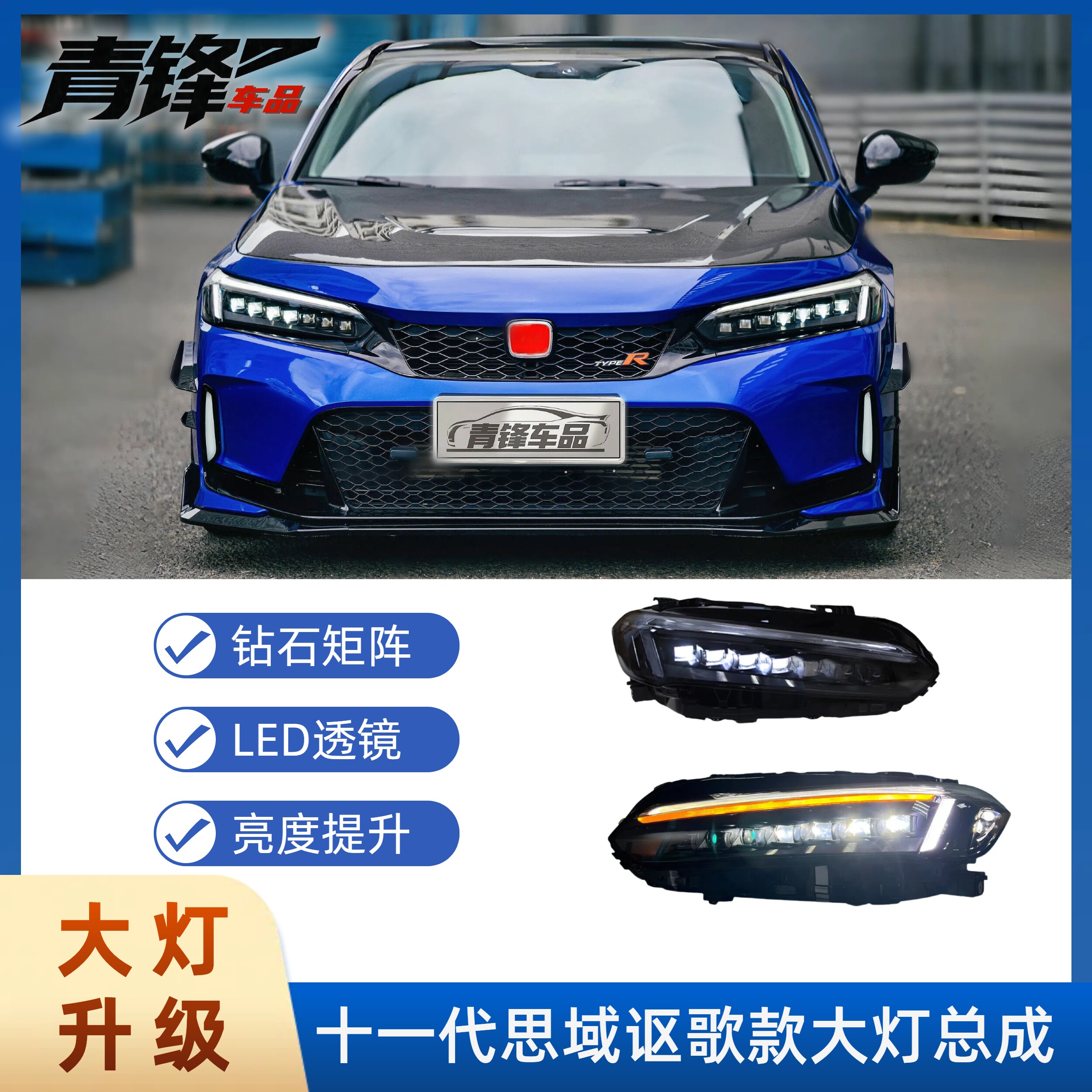 十一代思域讴歌款大灯改装LED矩阵透镜流光灯转向灯高亮大灯总成