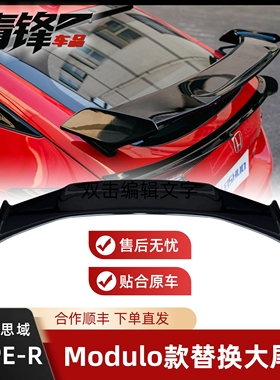 适用于十一代思域FL5 TypeR升级Modulo定风替换尾翼扰流板MD尾翼