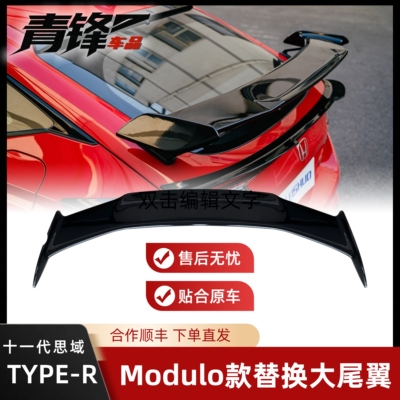 适用于十一代思域FL5 TypeR升级Modulo定风替换尾翼扰流板MD尾翼