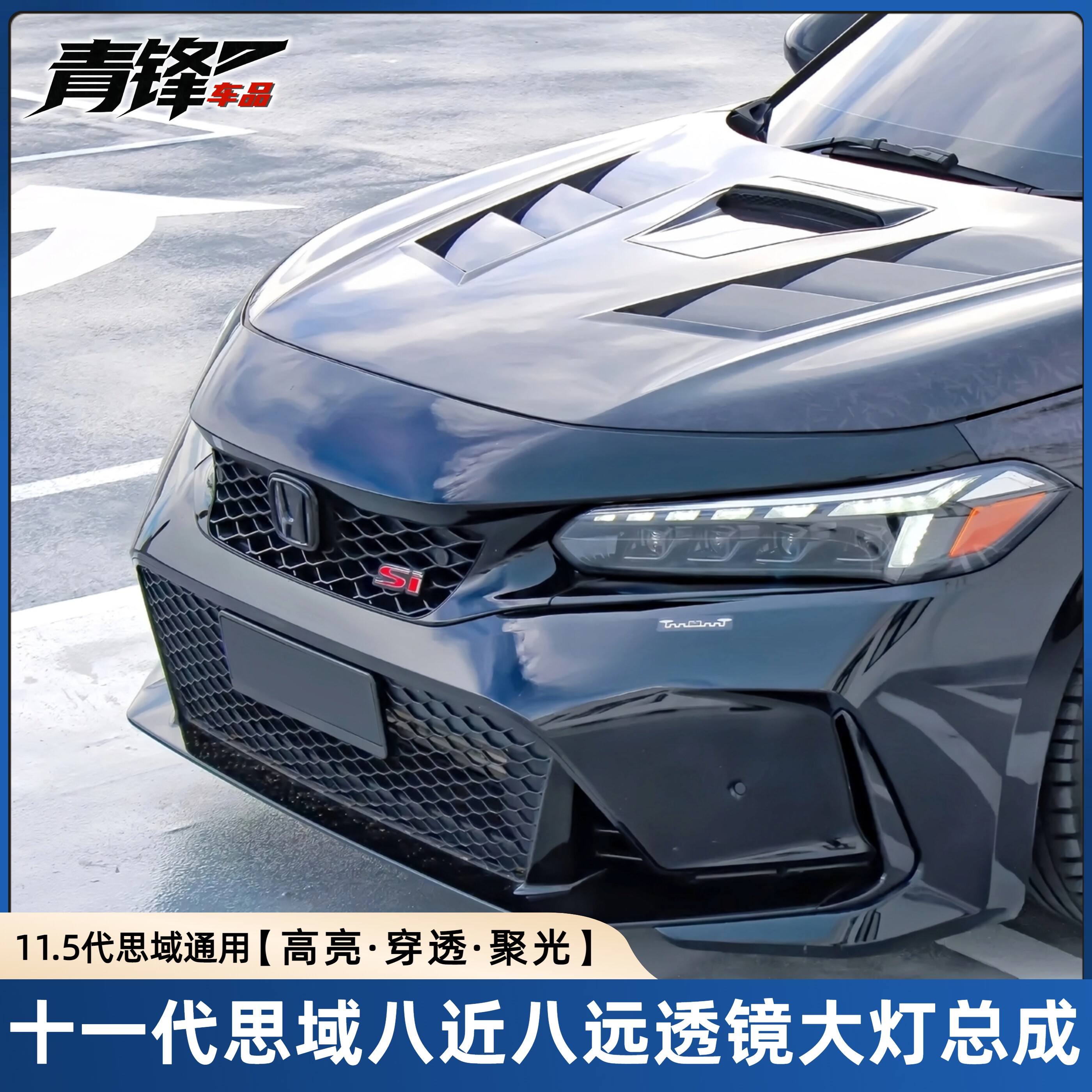 适用22-25款11.5代十一代思域大灯总成改装LED透镜日行灯流水转向