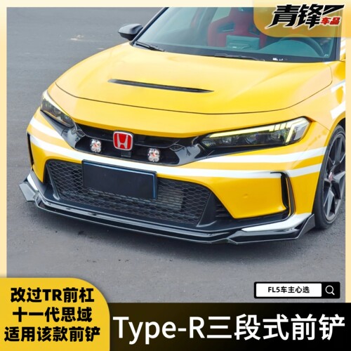 FL5TYPER十一代思域TR前铲