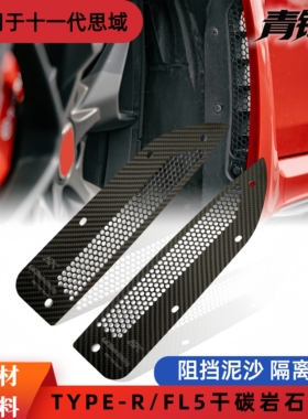 适用于本田11代思域FL5 TYPER改装干碳纤维档石板挡泥板专用无损
