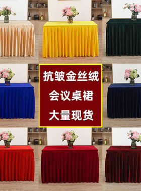 简约抗皱金丝绒会议桌裙厂家直销