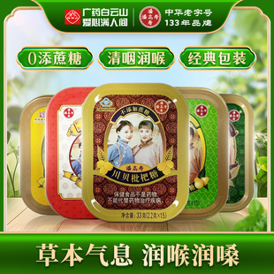 潘高寿特强型金银花柠檬胖大海雪梨化橘红川贝枇杷润喉糖护嗓教师