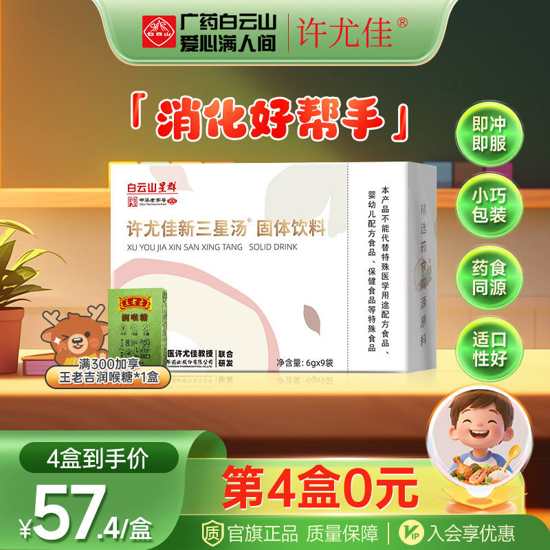 许尤佳三星汤入会优惠儿童消积食