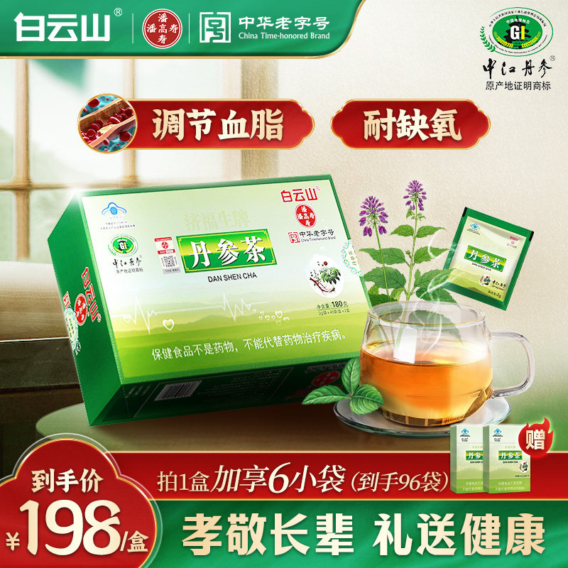 白云山潘高寿丹参茶180g调节血脂耐缺氧中老年人 官旗正品,传统滋补营养品,丹参,淘宝优惠券,粉丝福利购,淘宝优惠卷