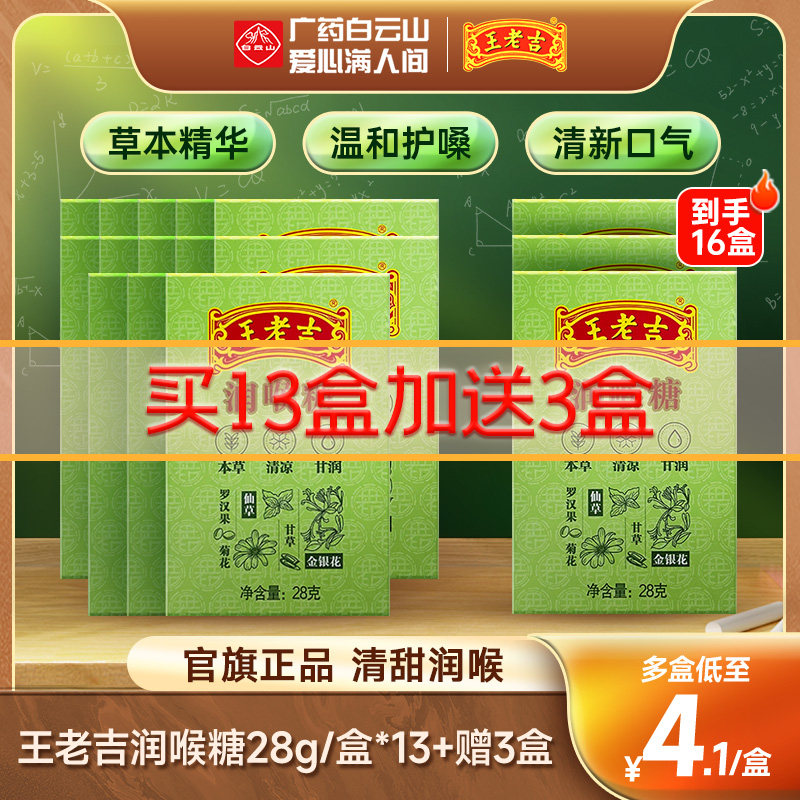 王老吉润喉糖便携清凉薄荷糖草本教师润喉护嗓含片官方旗舰店正品