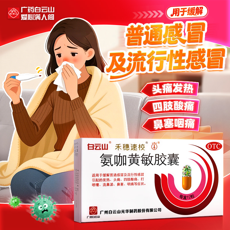 【禾穗速校】氨咖黄敏胶囊1mg10mg15mg25mg*12粒/盒