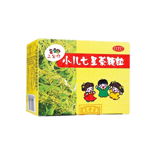 三公仔小儿七星茶颗粒儿童10袋便秘化积食消滞开胃大便不畅王老吉