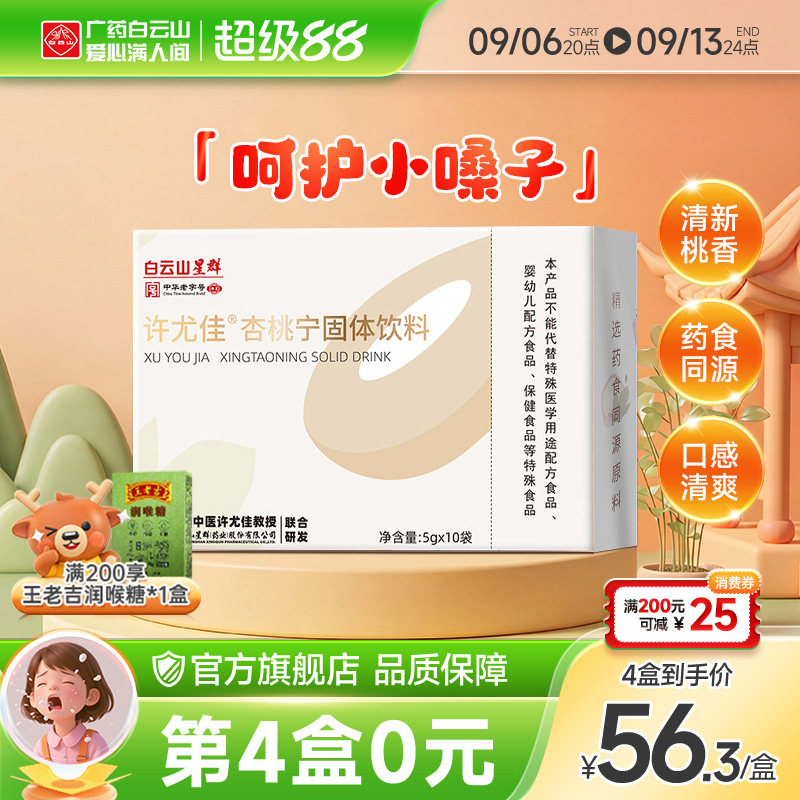 许尤佳杏桃宁固体饮料图片