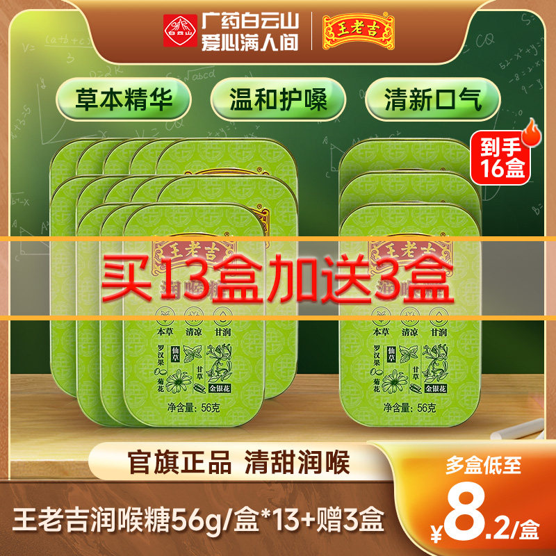 王老吉润喉糖咽喉糖 清凉薄荷糖教师护嗓老字号官方旗舰店正品