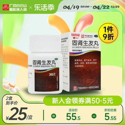 【中一】固肾生发丸0.125g*240丸/盒脱发斑秃益气补肾生发