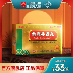 龟鹿补肾丸官方旗舰店正品白云山广州花城12袋补肾药壮阳药肾阳虚