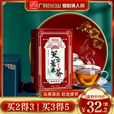白云山红豆薏米茶芡实大麦养生茶