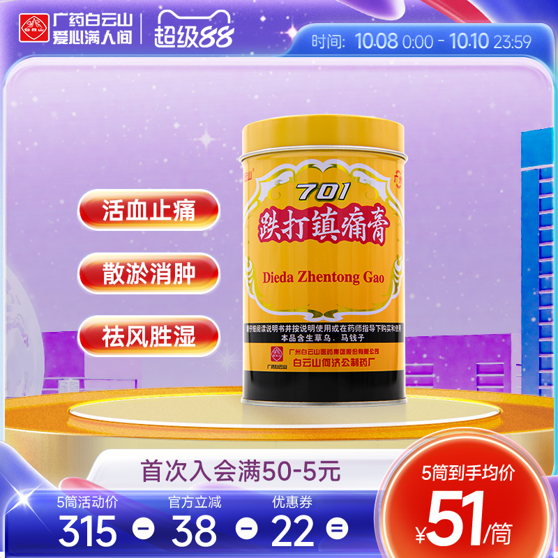 【白云山】跌打镇痛膏10cm*400cm*1卷/筒风湿关节痛跌打损伤风湿扭伤腰痛