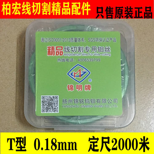 锦明牌线切割钼丝电极丝0.18mm*2000T型定尺钼丝高效稳定耐用现货