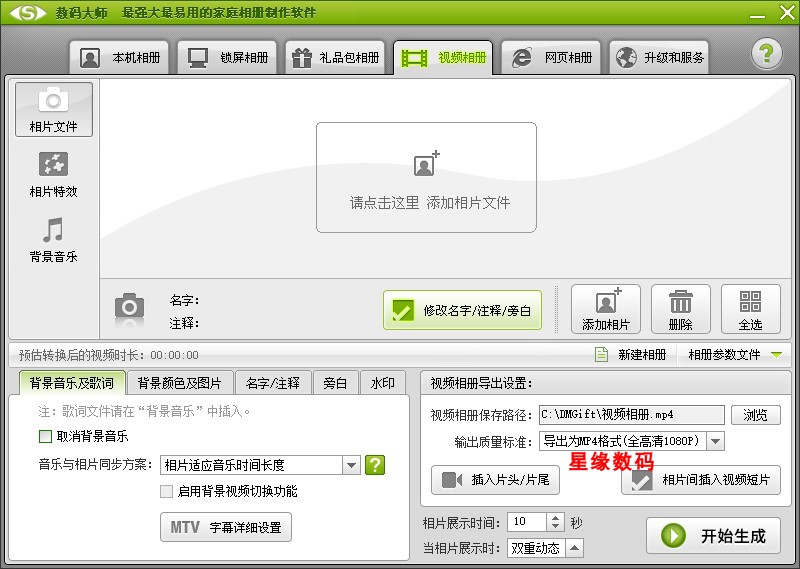 数码大师旗舰版V33软件电子相册制作大师最新版本属于什么档次？