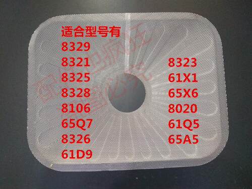 适合老板一次性油网8329/8328/65A5/61D9/8325/8020/8321滤网片