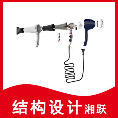 产品设计 外观结构设计 工业设计公司  吹风机外观设计  上海湘跃