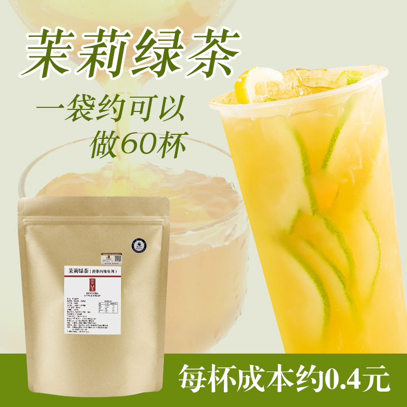 清香型茉莉绿茶叶贡茶专用奶茶店