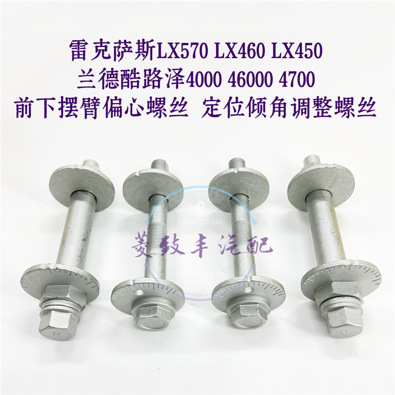 适用雷克萨斯LX570兰德酷路泽4600 LC200下摆臂定位调整 偏心螺丝,汽车零部件/养护/美容/维保,汽车螺丝,淘宝优惠券,粉丝福利购,淘宝优惠卷