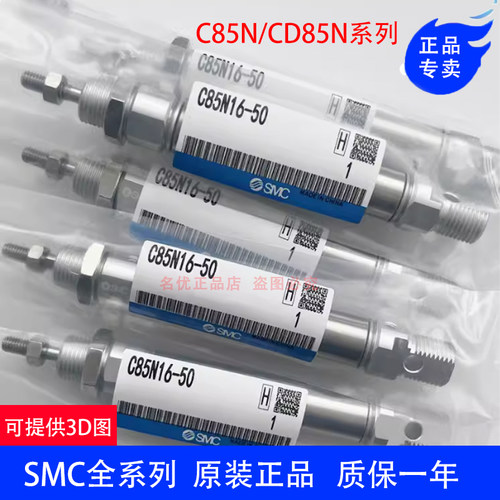 原装SMC气缸C85N12/CD85N12-5C-10-15-20-25-30-35-40-45/C/L-B-A