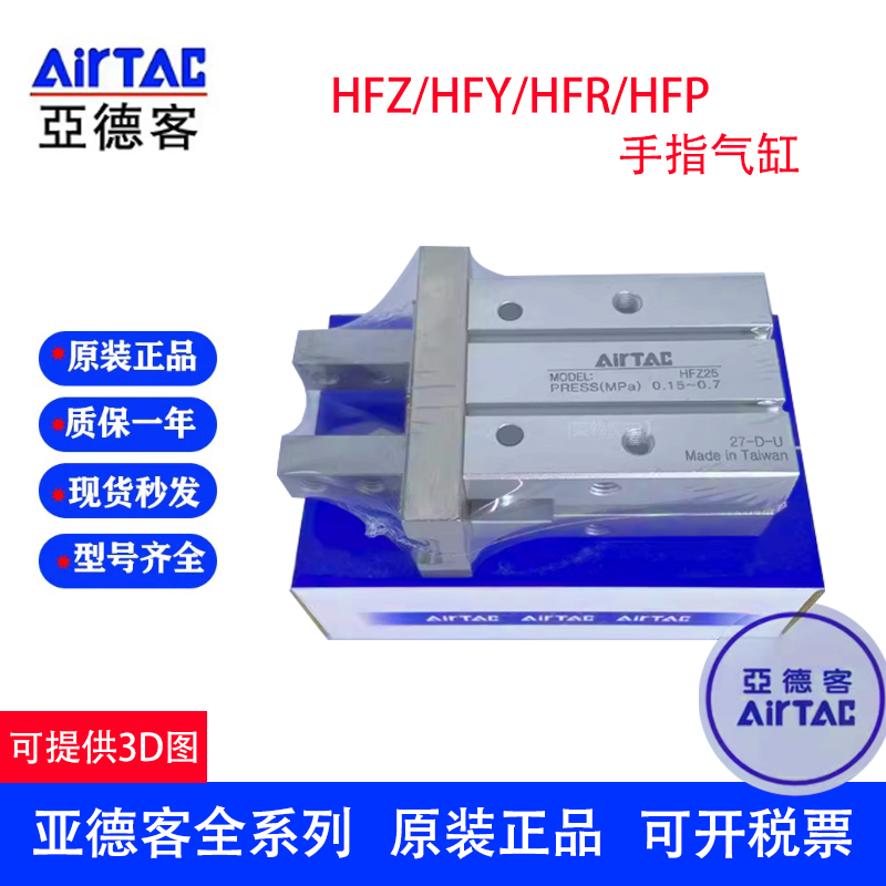 AirTac/亚德客手指气缸HFP/HFR/HFZ/HFK/HFY-6/10/16/20/25/32/40