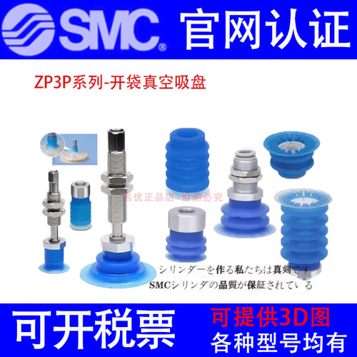 原装SMC缓冲器吸盘ZP3P-T20/T25/T35/T50PTSFJ10/20/30/50-B5-B01