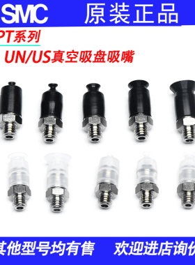 正品SMC吸盘ZPT02/ZPT04/ZPT06/ZPT08US UN-A5-A6-A3 M3 M5M6吸嘴
