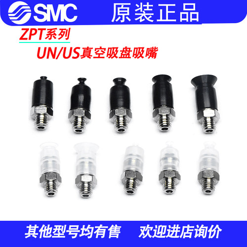 正品SMC吸盘ZPT02/ZPT04/ZPT06/ZPT08US UN-A5-A6-A3 M3 M5M6吸嘴
