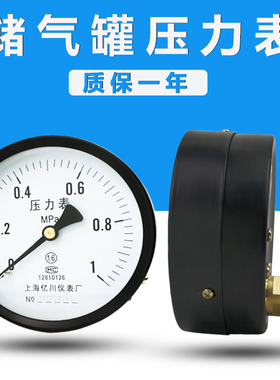 Y-100Z轴向储气罐空压机压力表四分指针式背接Y-100ZT0-1.62.5MPA