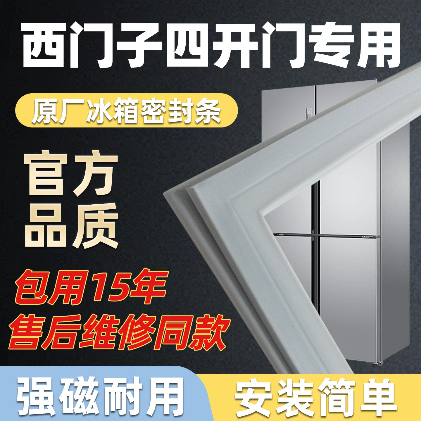 原厂西门子四门冰箱蝴蝶边门封条门胶条磁性密封圈型号齐全