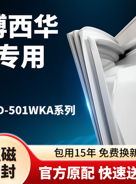 适用博西华冰箱密封条BCD-501W KA门封条门胶条胶圈吸条型号齐全