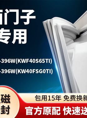 西门子冰箱密封条BCD-396W KW门封条门胶条胶圈吸条型号齐全