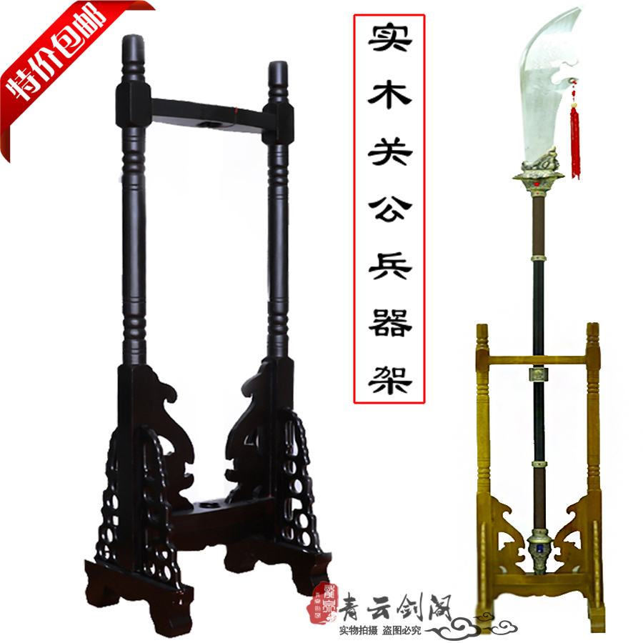 兵器架子落地立式剑座关公刀长枪武器摆放架，大气高档，厚实稳重。