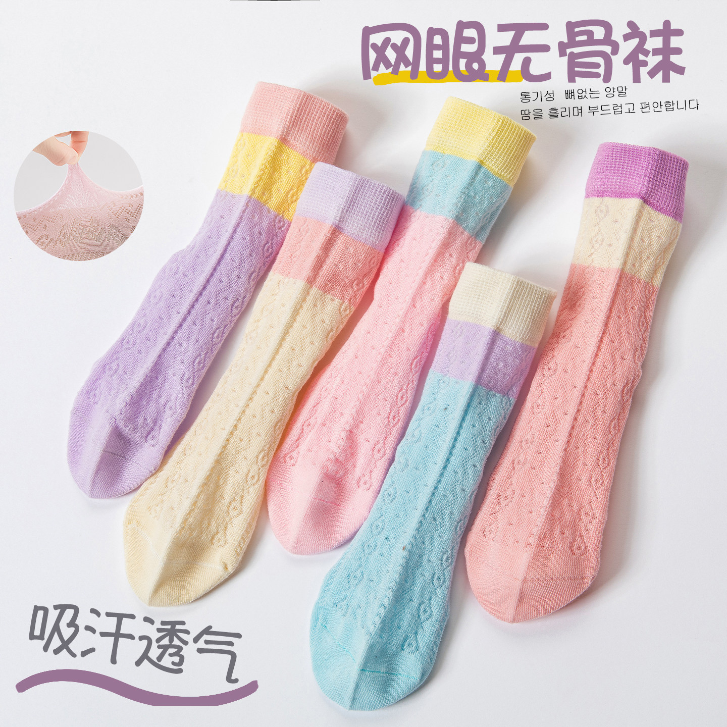 儿童袜子女童夏季薄款纯棉网眼多巴胺女孩小学生中大童无骨中筒袜