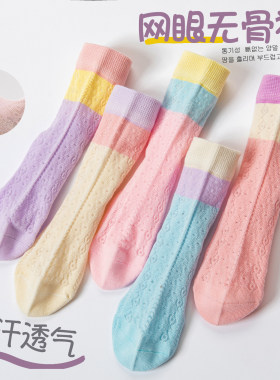 儿童袜子女童夏季薄款纯棉网眼多巴胺女孩小学生中大童无骨中筒袜