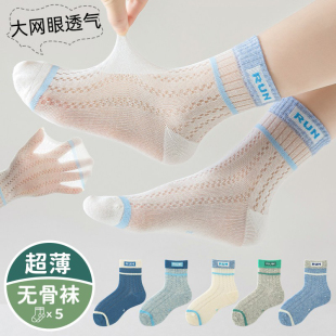 男童袜子夏季薄款棉袜网眼无骨吸汗透气中大童儿童运动袜超薄夏天