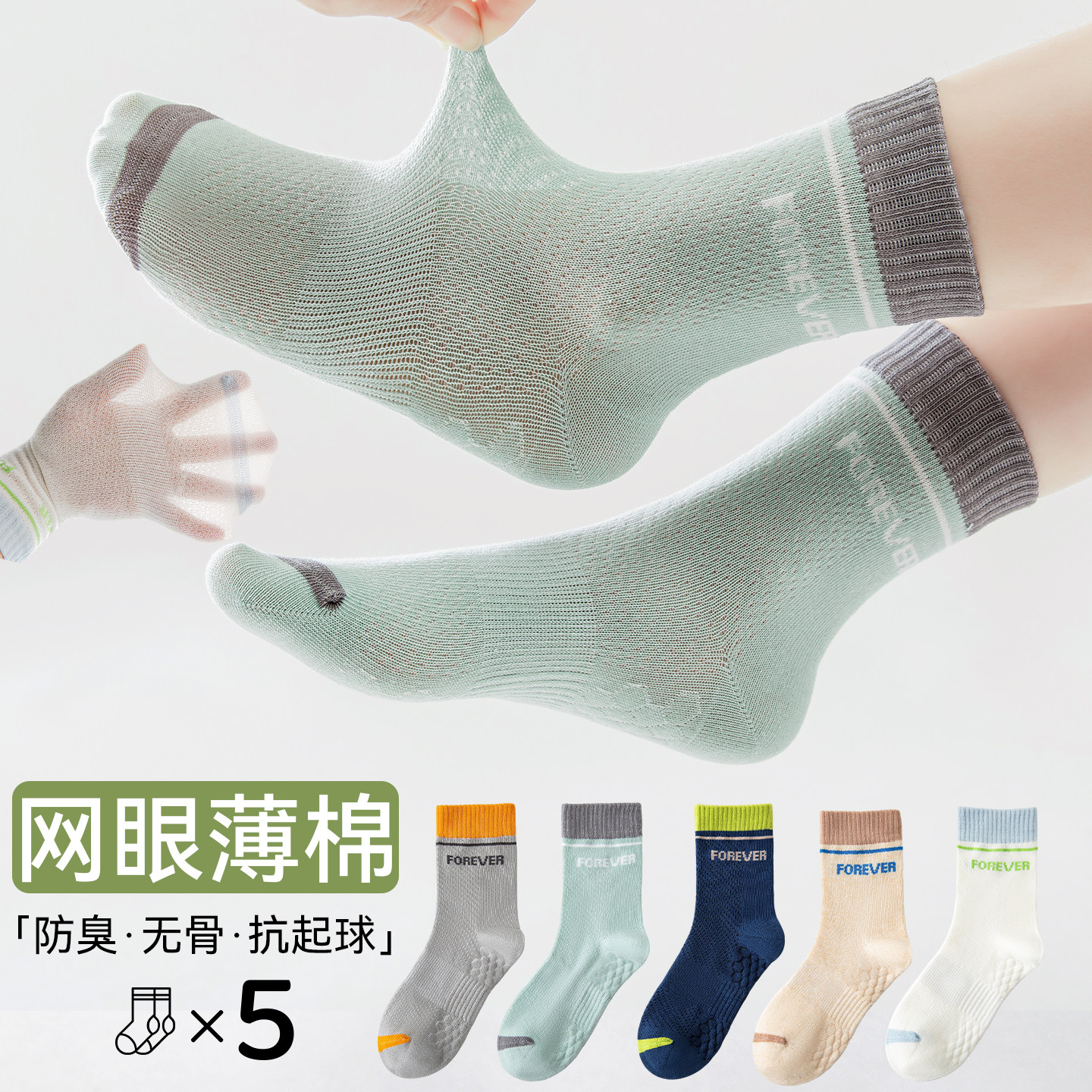 儿童袜子男童纯棉春夏薄款网眼中筒袜透气无骨青少年中大童袜夏天