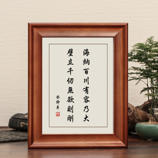 海纳百川有容乃大字画摆件励志书法摆台林则徐自勉座右铭书房装饰
