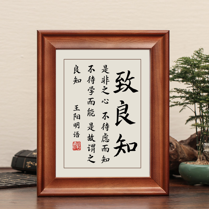 致良知字画摆件励志书法摆台办公室桌面装饰王阳明语客厅书房挂画