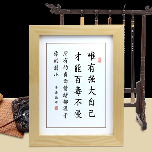 唯有强大自己李嘉诚名言警句实木字画摆件励志书法摆台座右铭礼物