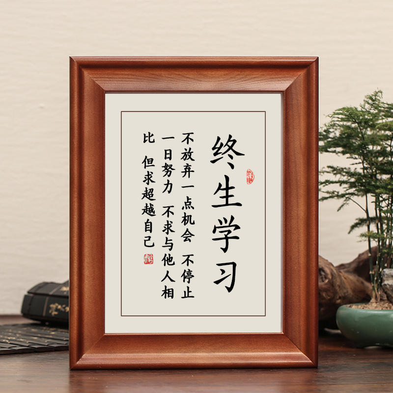 终生学习字画摆件励志书