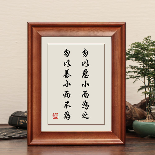 勿以恶小而为之字画摆件实木摆台