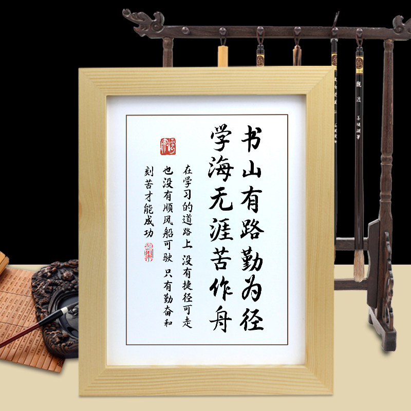 书山有路勤为径学海无涯苦作舟字画摆件励志学习摆台书房学生礼物