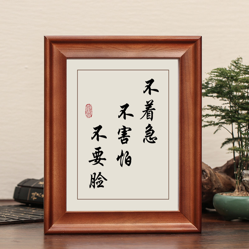 励志字画实木摆件桌面书法摆台